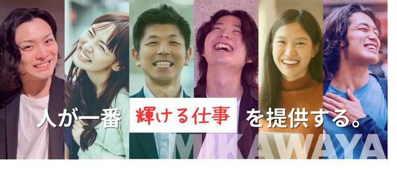 株式会社三河屋-0002の求人・転職情報