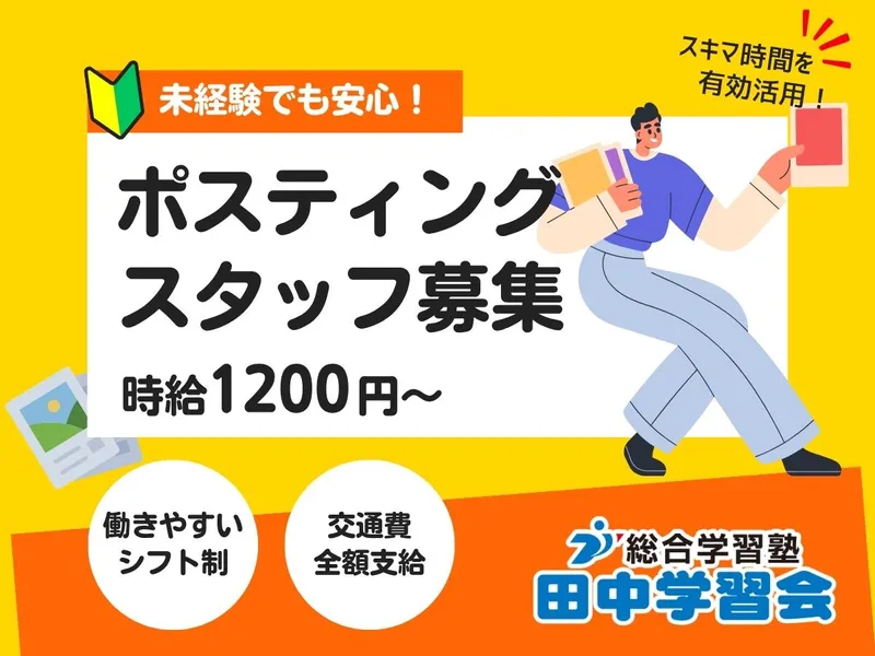 田中学習会 海田校のアルバイト・バイト求人情報