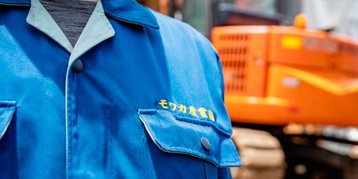 モワカ産業株式会社の求人・転職情報