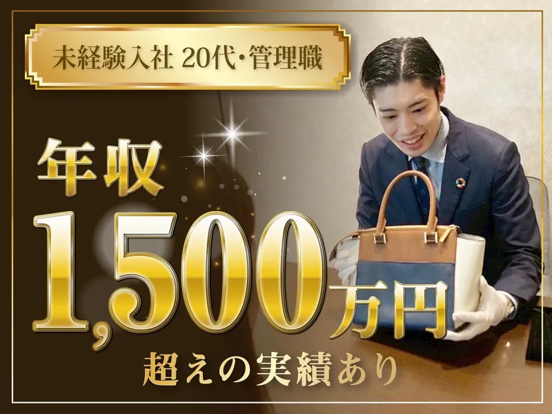 株式会社W.S GLEAM　【新店舗】おたからや　ヨークタウン赤塚店