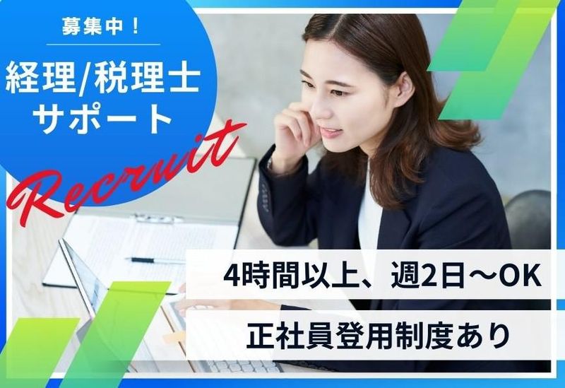 税理士法人青山アカウンティングファームの派遣求人情報
