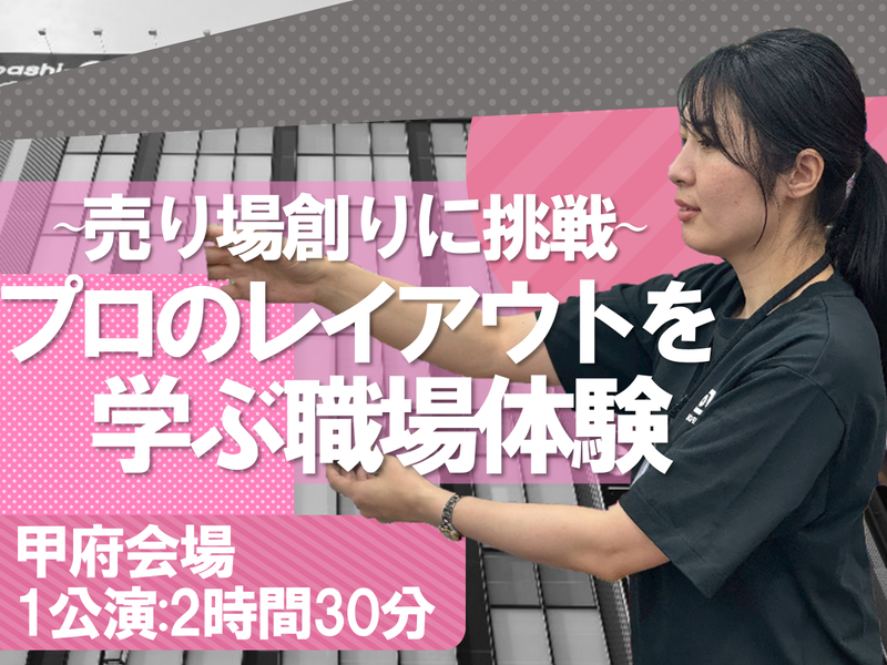 未経験歓迎!「魅力を伝える売場」ヨドバシだから学べる売場創り