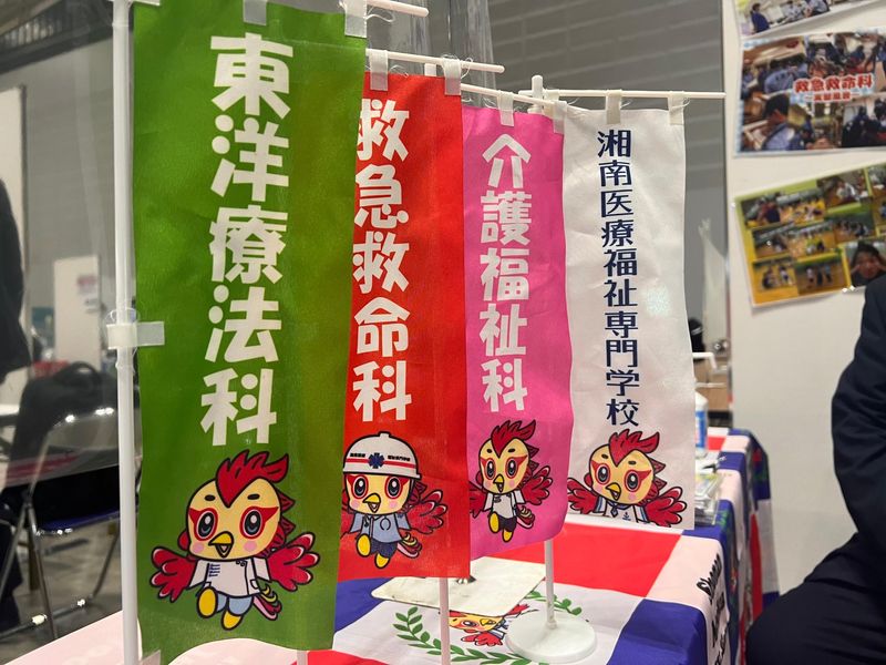 湘南医療福祉専門学校【学校法人彩煌学園】のアルバイト・バイト求人情報-05
