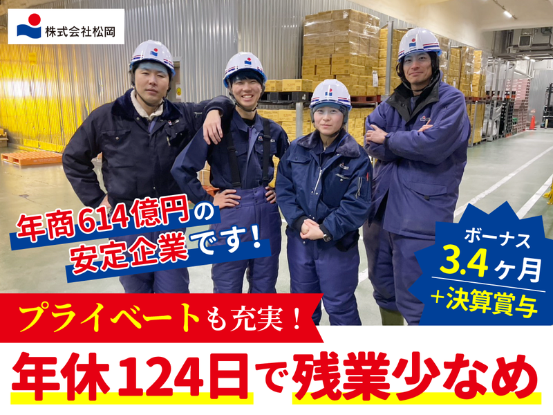 株式会社松岡