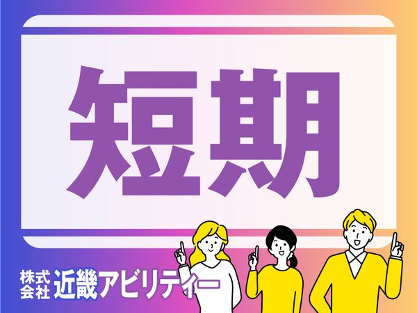株式会社近畿アビリティー