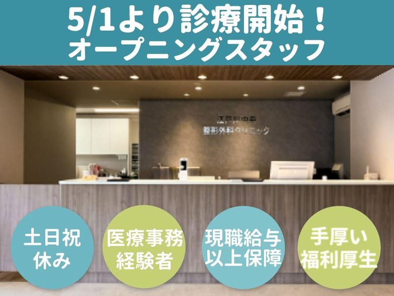 医療法人社団幸訪会の求人・転職情報