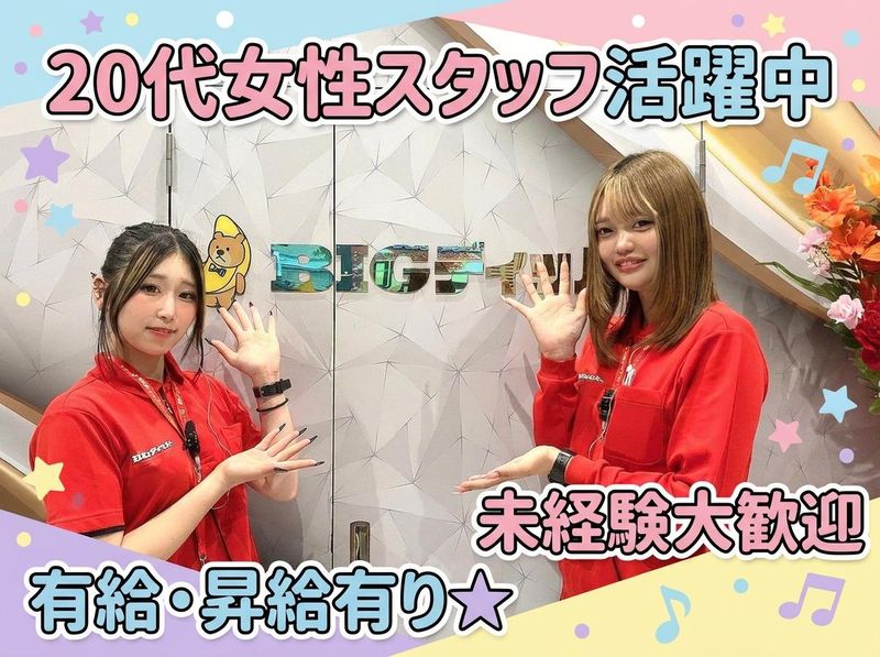ビックディッパー新橋1号店のアルバイト・バイト求人情報-02