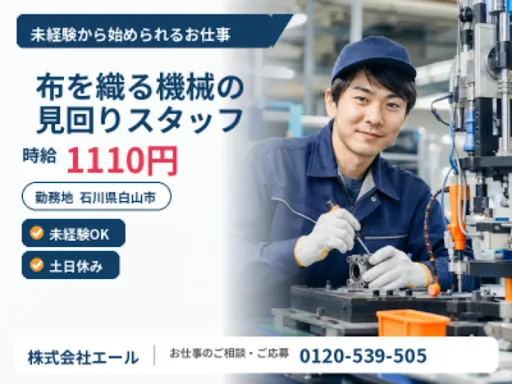 エール株式会社のアルバイト・バイト求人情報