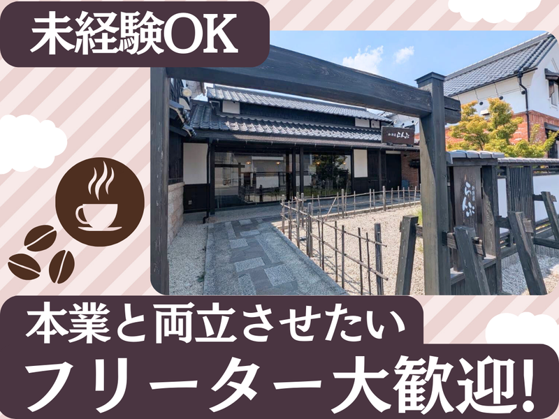 珈琲屋らんぷ　イオンタウン本巣店のアルバイト・バイト求人情報-02