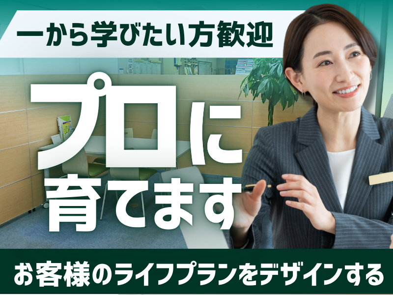 あしなが保険株式会社の求人・転職情報