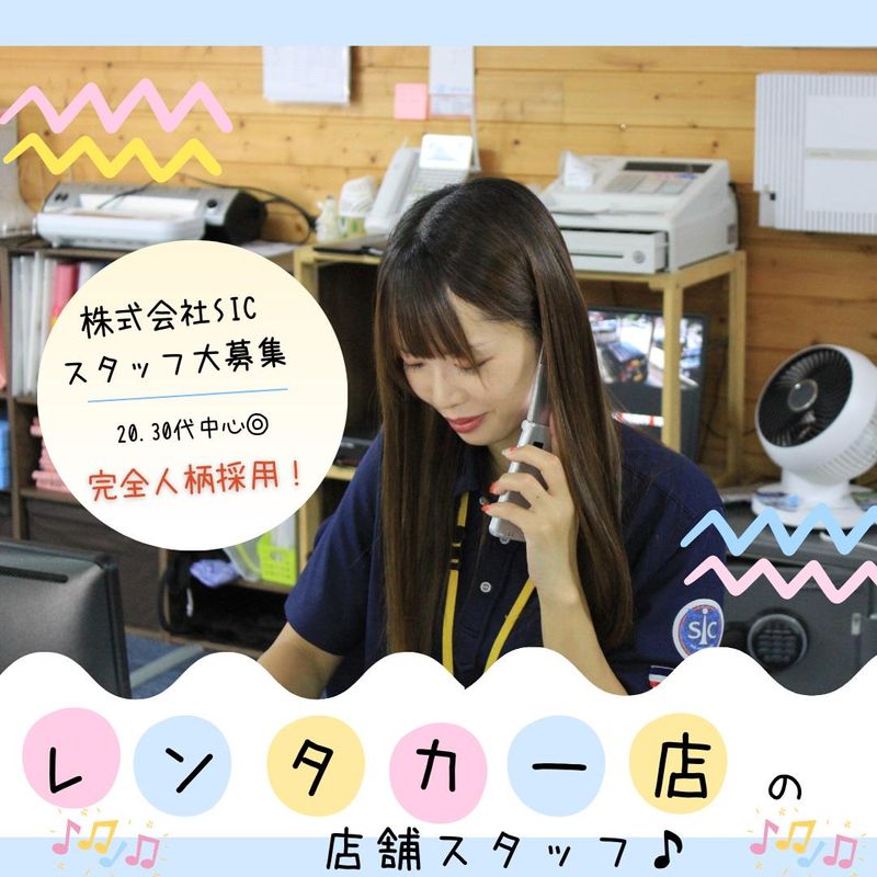 株式会社SIC　山口店のアルバイト・バイト求人情報-02