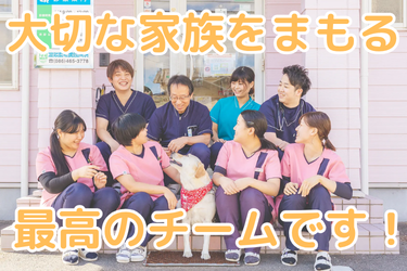 倉敷動物愛護病院の求人・転職情報
