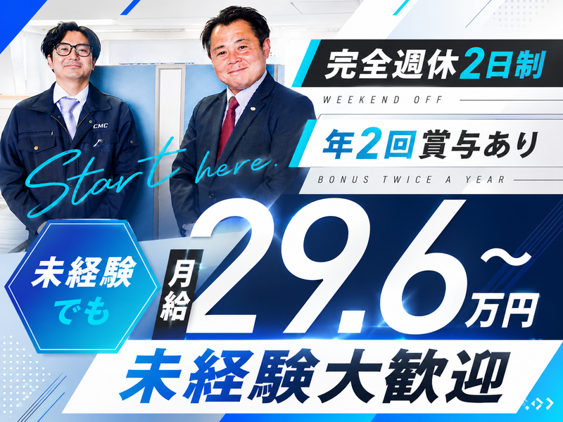 株式会社シーエムシーの求人・転職情報