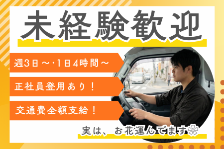 有限会社スタジオ菜のアルバイト・バイト求人情報-03