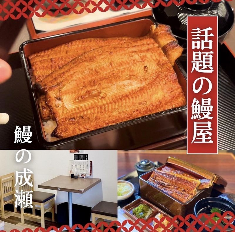 鰻の成瀬　国分寺店のアルバイト・バイト求人情報-03