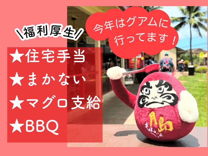 株式会社だるまの求人・転職情報
