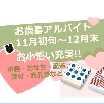 西武池袋本店のアルバイト・バイト求人情報-02