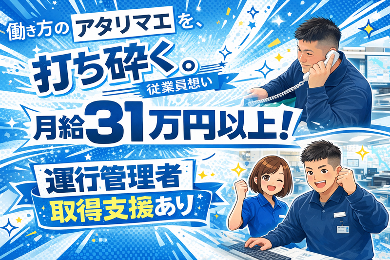 株式会社三芳エキスプレスの求人・転職情報