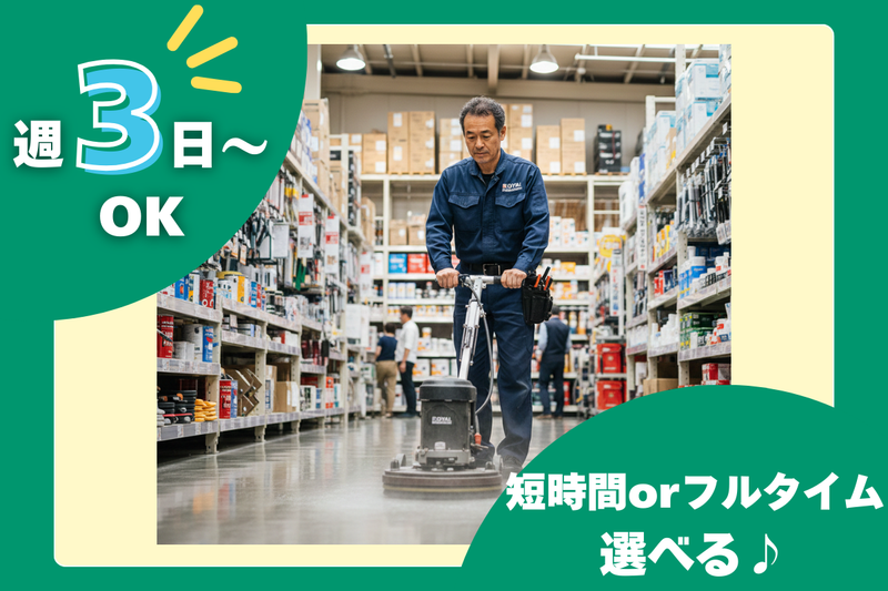 ロイヤルホームセンター 千葉北店のアルバイト・バイト求人情報-02