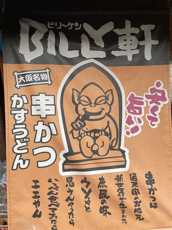 BILLY軒 麻布店のアルバイト・バイト求人情報-03