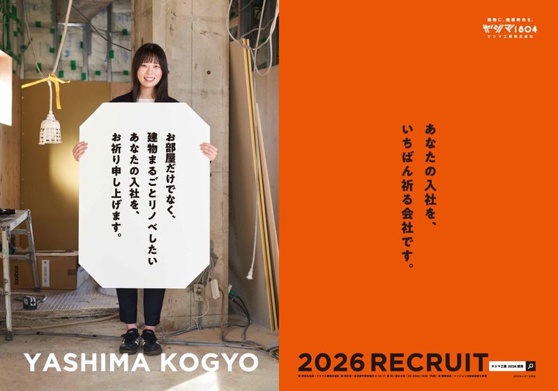 ヤシマ工業株式会社