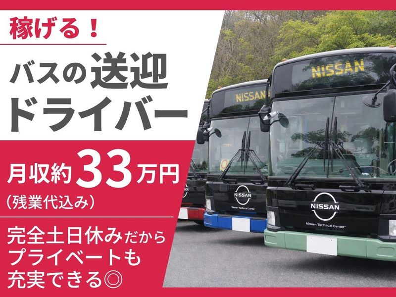 株式会社日産クリエイティブサービスの求人・転職情報
