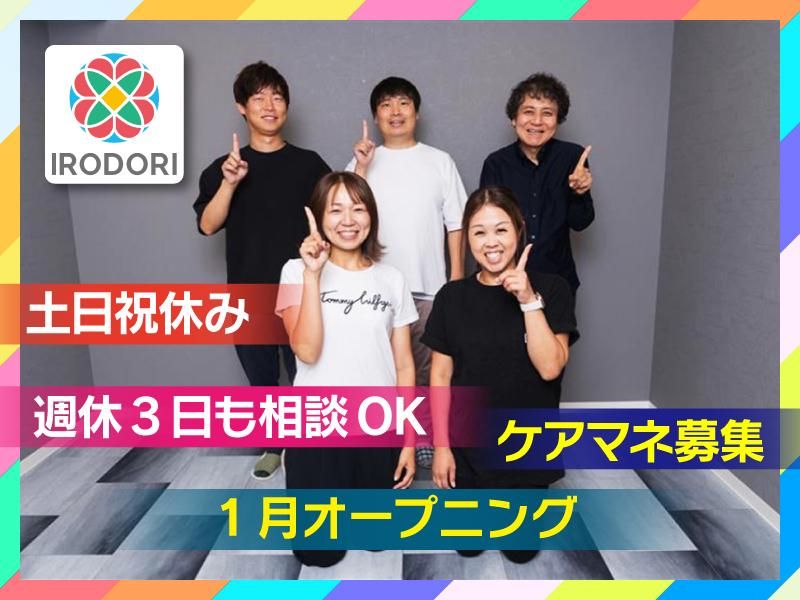 株式会社ＩＲＯＤＯＲＩ-0007の求人・転職情報