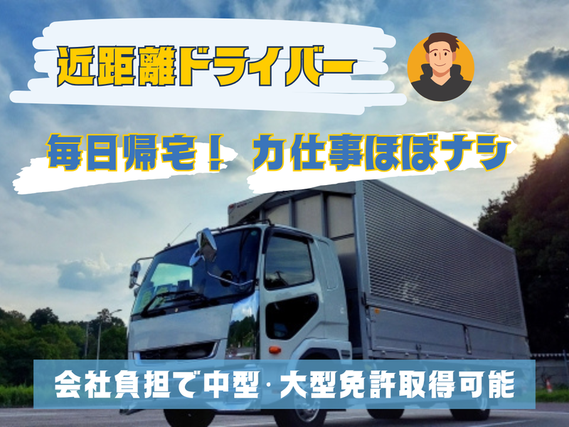 キチナントランスポート株式会社-0002の求人・転職情報