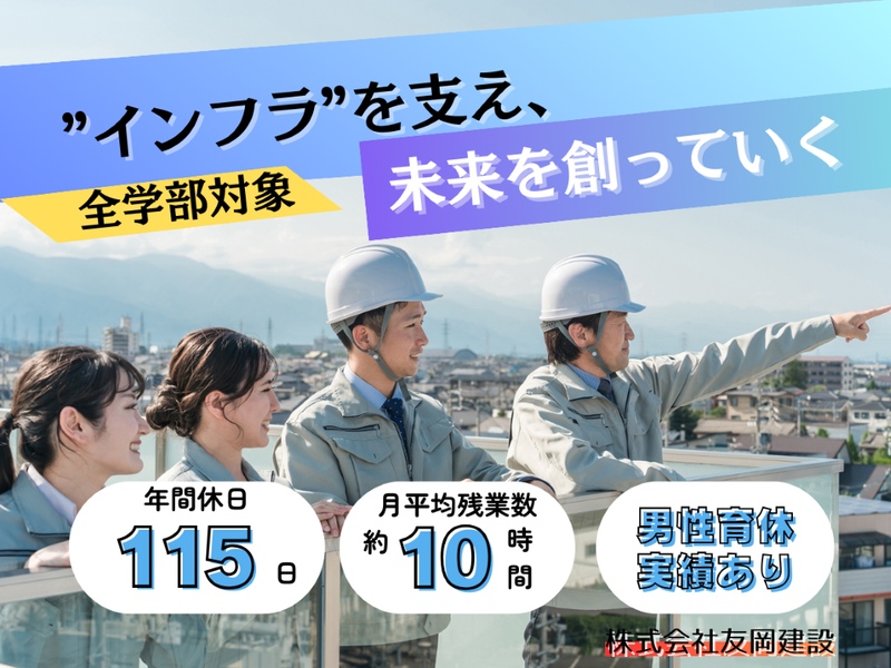 土木建築学生対象| ICT施工管理と空間設計の現場体験