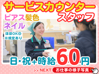 フレッティ琴似店のアルバイト・バイト求人情報-45