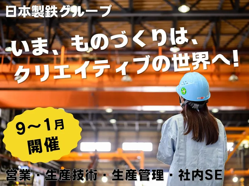 【28卒対象】会社紹介&工場見学(対面@小松開催)