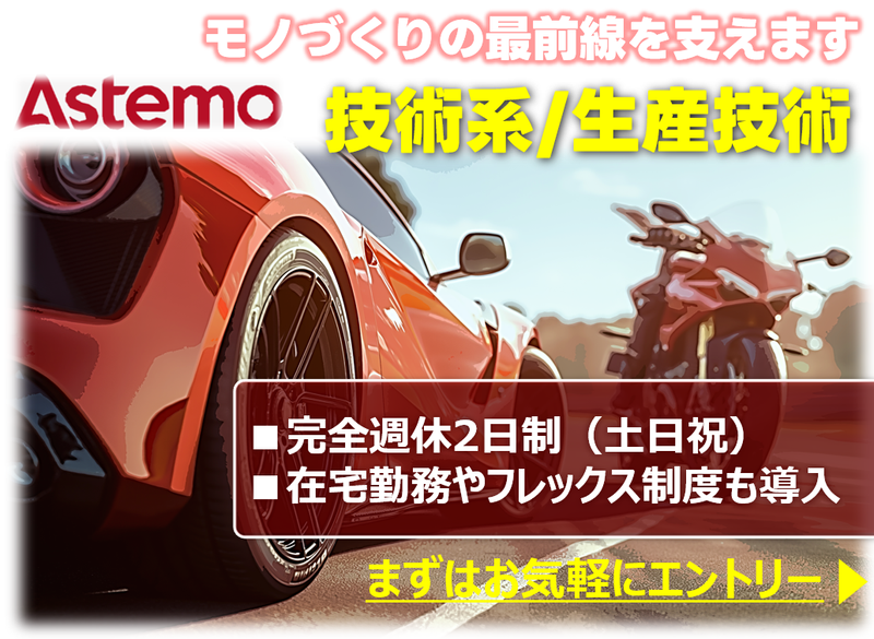 Astemo株式会社