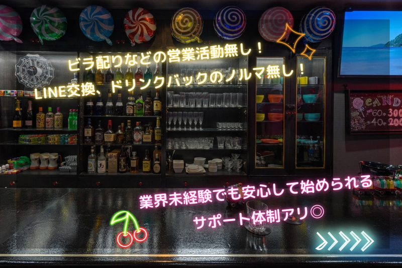 ガールズバーCandyのアルバイト・バイト求人情報-03