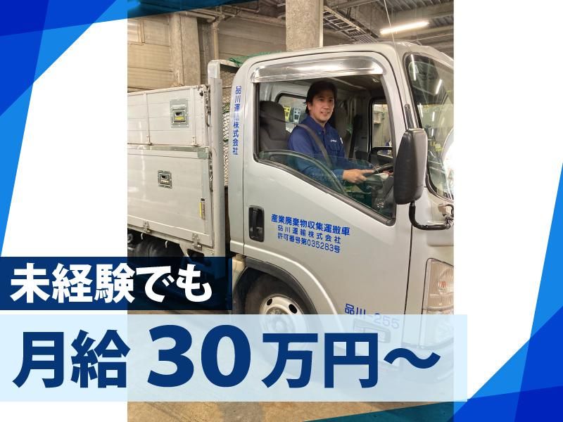 品川運輸株式会社のアルバイト・バイト求人情報-02