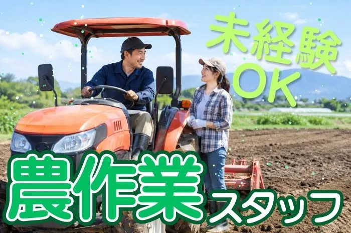 株式会社百姓や本舗の求人・転職情報