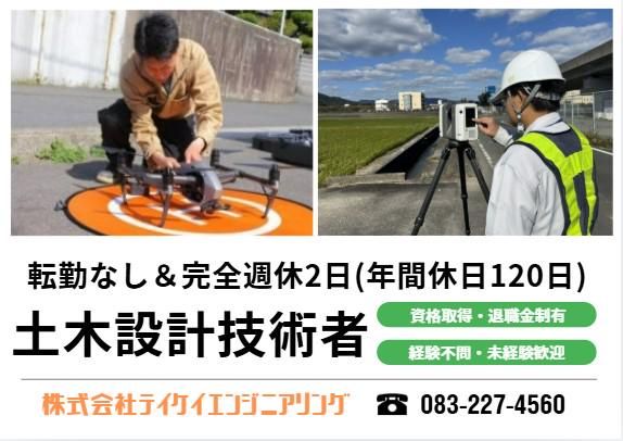 株式会社テイケイエンジニアリングの求人・転職情報