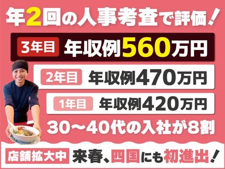 株式会社丸千代山岡家の求人・転職情報