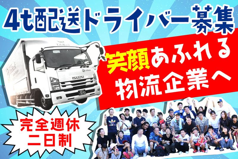 LifeBank株式会社　清須営業所のアルバイト・バイト求人情報-01