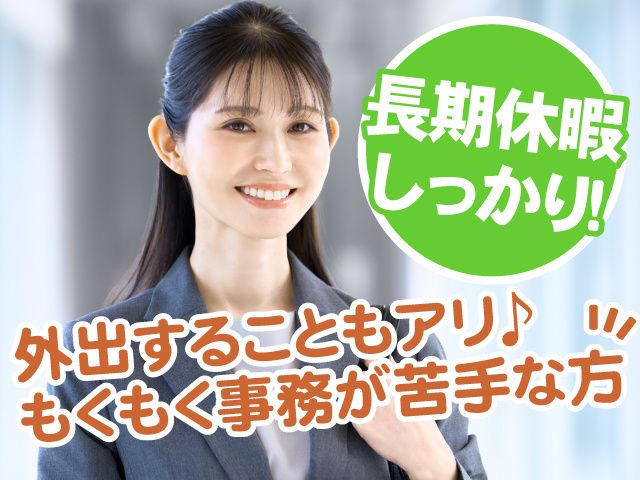 株式会社オルトスタッフのアルバイト・バイト求人情報-44