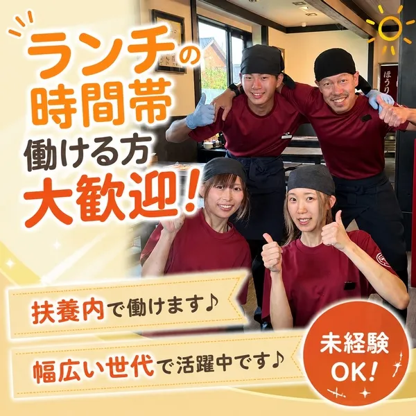 ラーメン寳龍 松任店のアルバイト・バイト求人情報-01