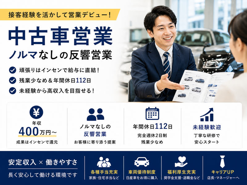 日産プリンス兵庫販売株式会社の求人・転職情報