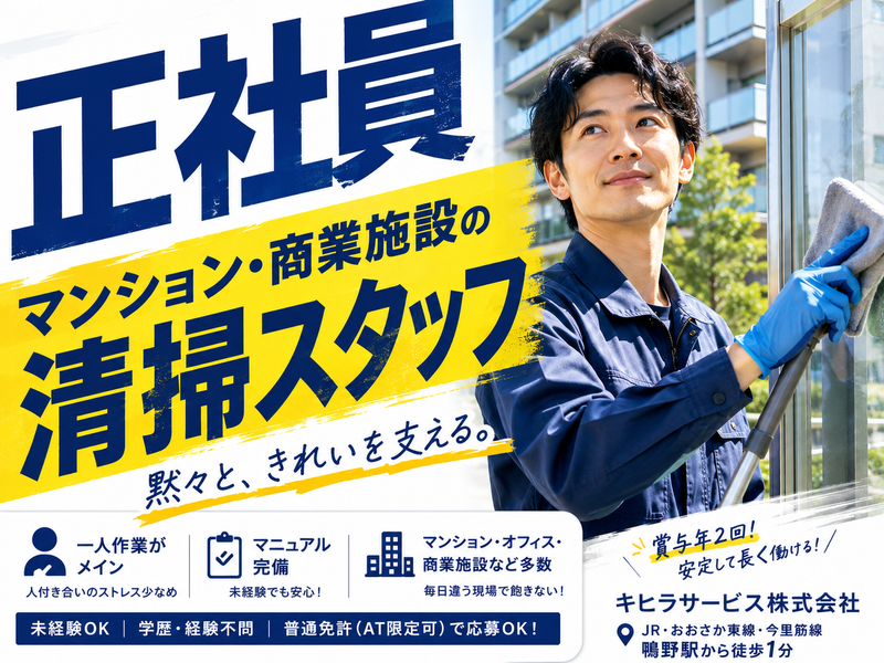 キヒラサービス株式会社-0006の求人・転職情報
