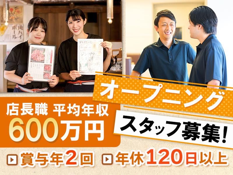 株式会社GenkiGlobalDiningConceptsの求人・転職情報
