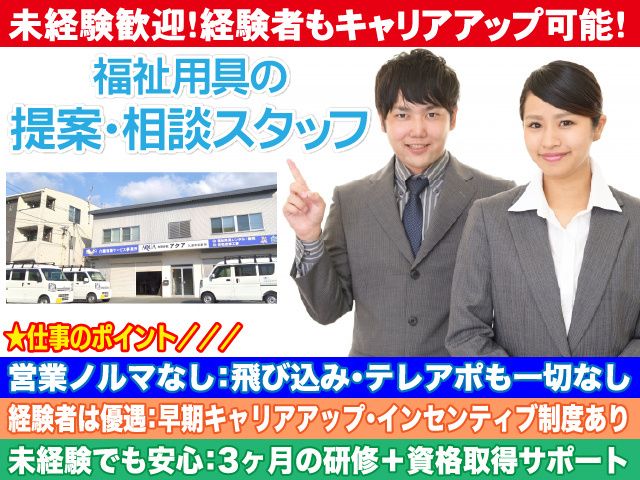 有限会社アクアの求人・転職情報