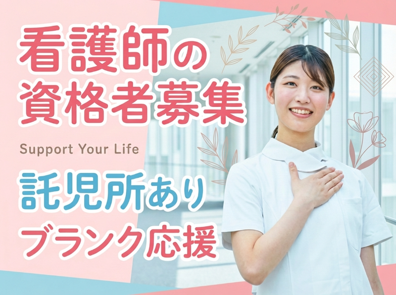 社会医療法人城西医療財団の求人・転職情報