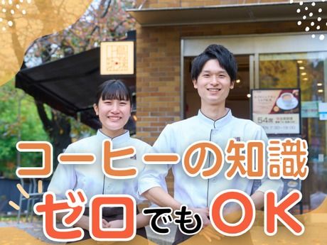 上島珈琲店　あざみ野店のアルバイト・バイト求人情報-02