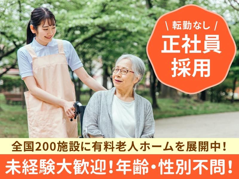 株式会社ベストライフの求人・転職情報