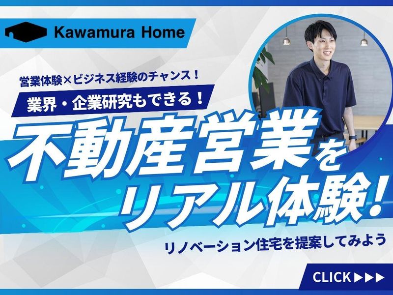 株式会社カワムラホーム