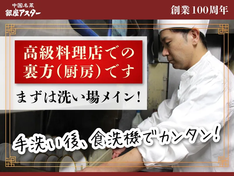 銀座アスター ベルシーヌ横浜のアルバイト・バイト求人情報-43