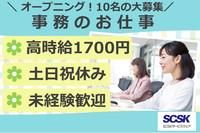 SCSKサービスウェア株式会社の求人・転職情報